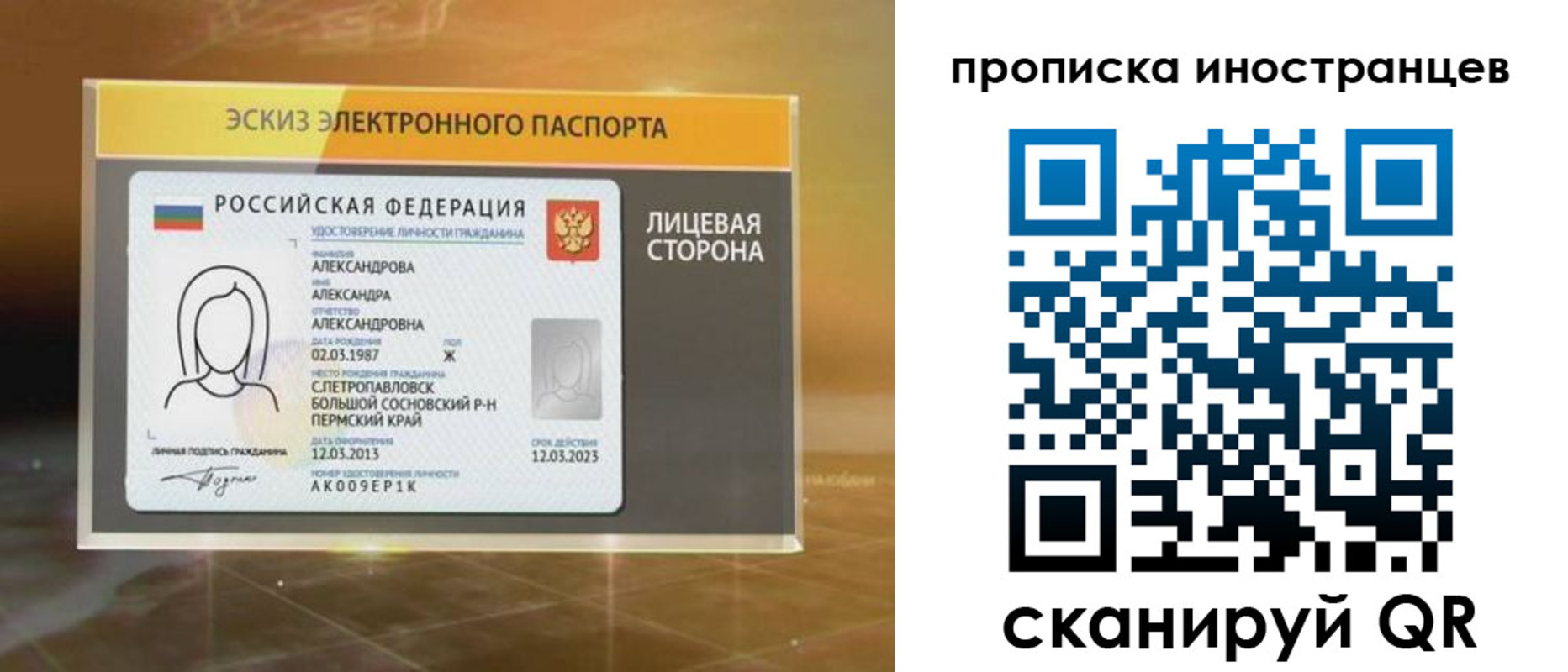 прописка 2025 в Кинеле