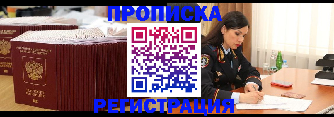 временная регистрация для школы в Кинеле