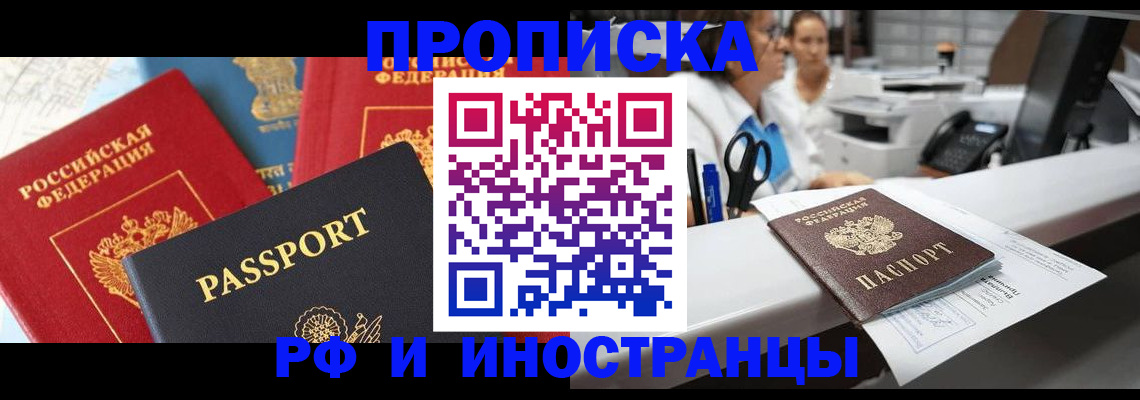 прописка 2025 в Кинеле