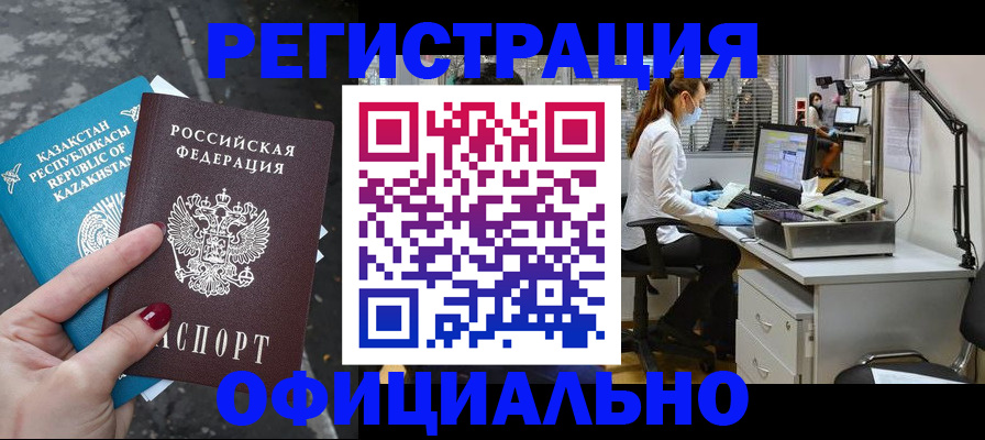 купить прописку в Кинеле
