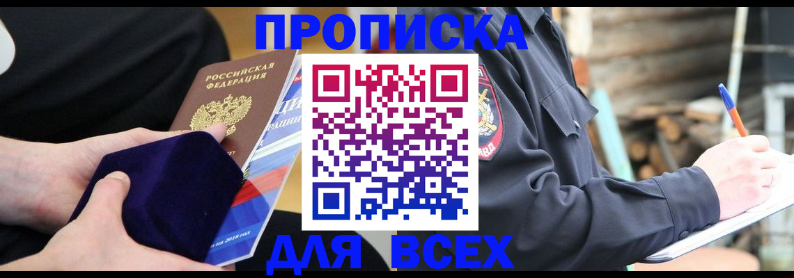 прописка для работы в Кинеле